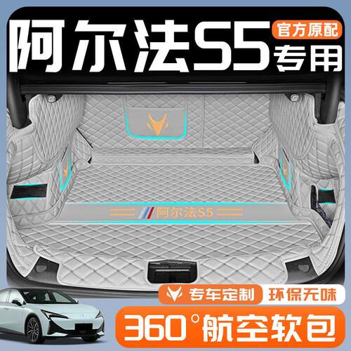 适用极狐阿尔法S5后备箱垫包围24款用尾箱垫24款汽车用品装饰内饰