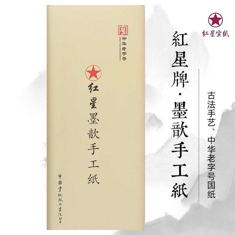 红星牌宣纸星宣F989H9TH纸作尺六尺半生半熟书法写意红创四作专用