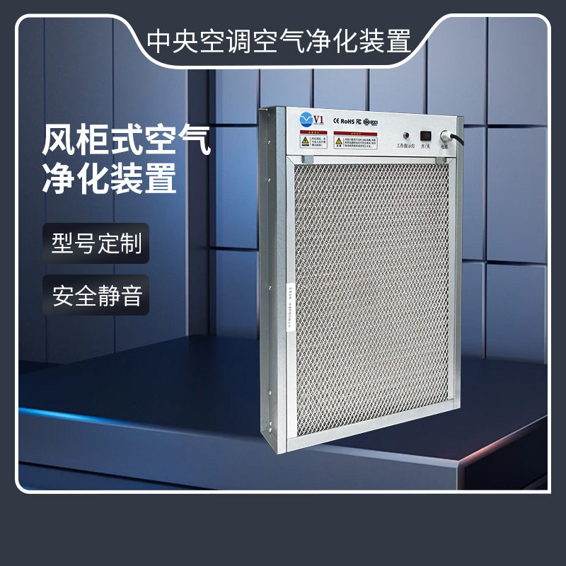 供应风柜式等离子体空气净化装置 中央空新风风柜式静电除尘设备