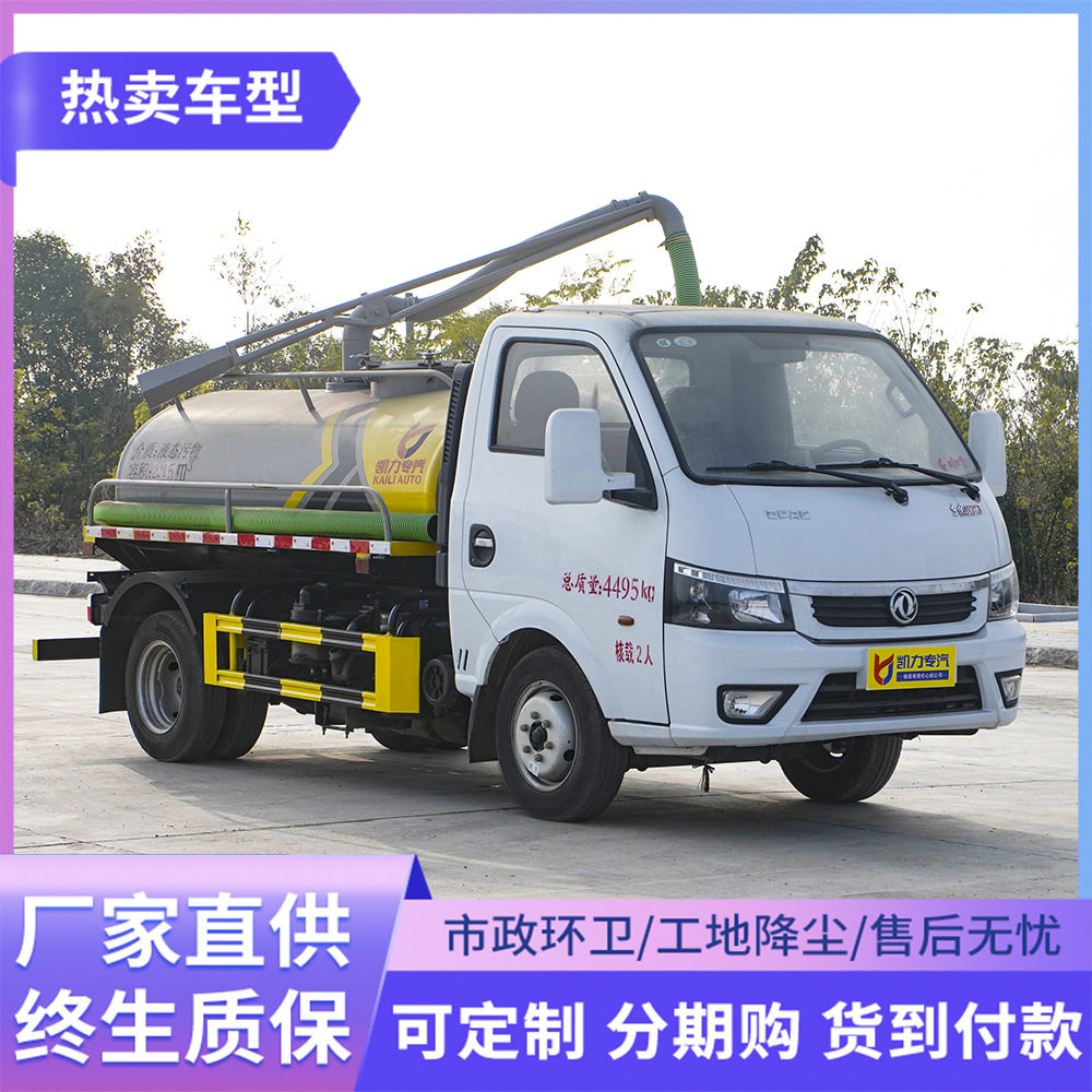 东风途逸5方自吸自排吸粪车
