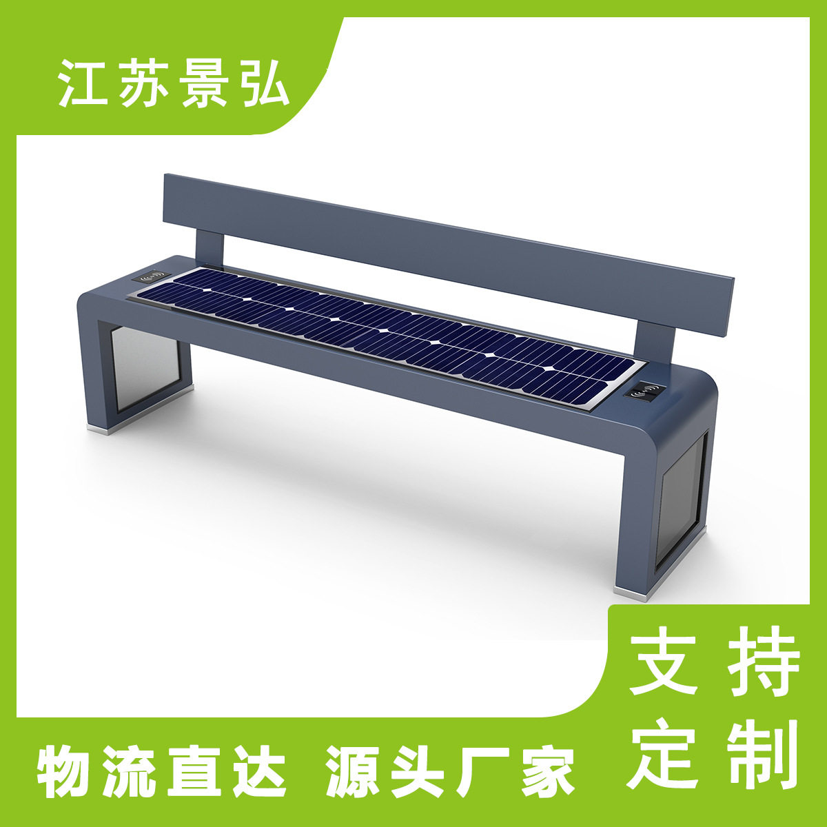 户外智能太阳能充电座椅 公园无线充电座椅 智慧太阳能座椅厂家