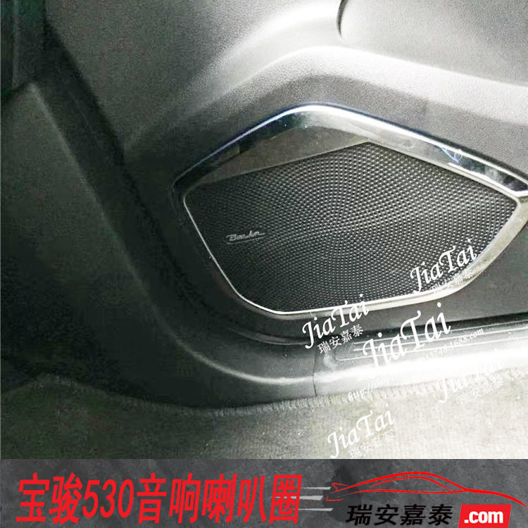 用于宝骏530车门音响亮圈 530车门喇叭圈 五菱530内饰改装件