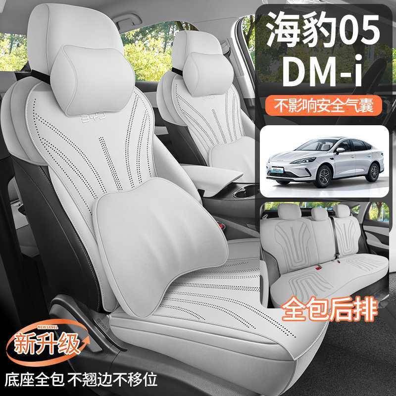 比I亚迪海豹05DM坐翻垫毛皮马鞍专透用606气汽车坐垫座椅套半全包