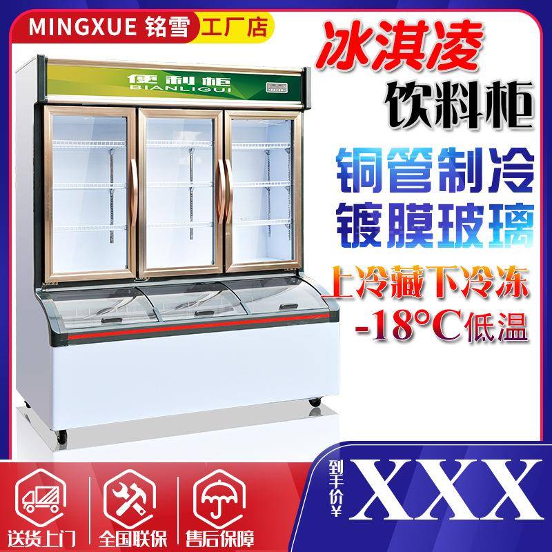 铭雪三门保鲜柜冷点藏冷冻642双温啤饮料菜柜便利柜店展示冰柜商