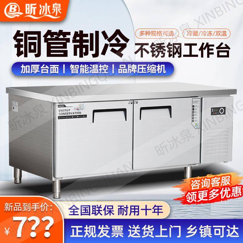 新264冷款冷藏作工台厨房冰商柜用冰箱冷冻柜操作台平冷保鲜柜双