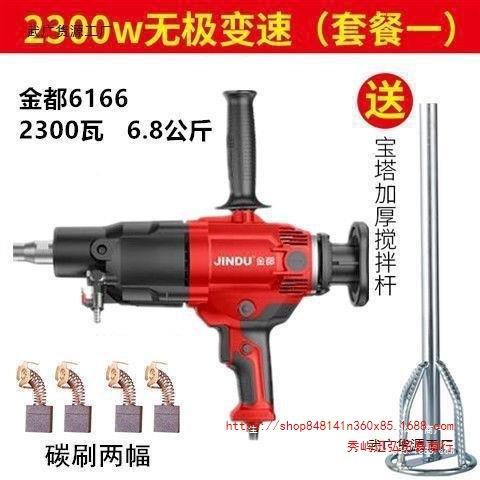 金都水钻孔机661156搅拌机电钻钻机打灰机飞1腻机钻子粉水泥搅拌