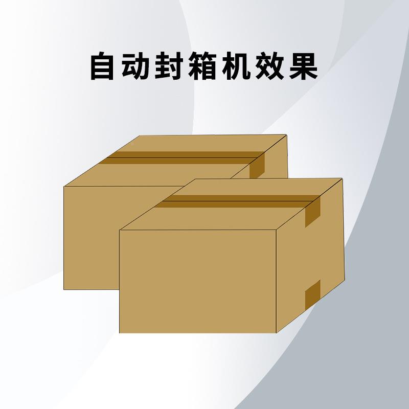 自动封机快递电226商云仓1箱-12胶号纸箱封箱机带成一字型封箱都