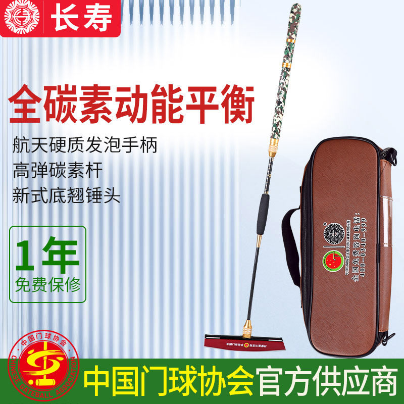 长寿超轻碳素四节门球杆套装
