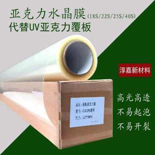 UV打印VC板覆膜粘膜不起鼓边不翘高高光水晶膜钢化25S1.27防刮P亚