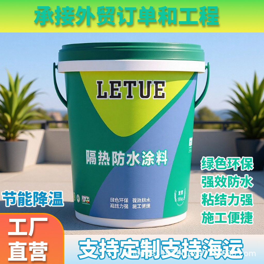 纳米反射隔热漆防晒抗冻屋顶楼宇防水防漏高弹降温隔热防水漆现货