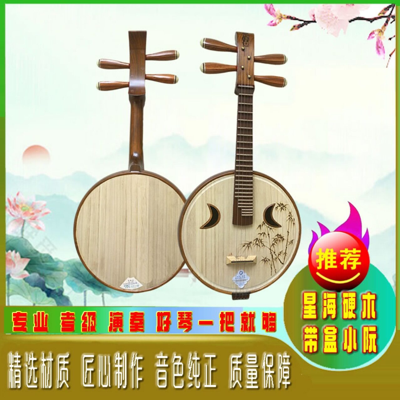 北京星海硬木小阮入门练习演奏