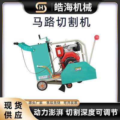 电动路面开缝机 汽油款水泥路面刻纹机 柴油款混凝土马路切割机