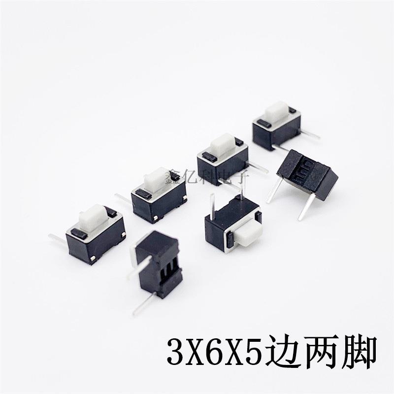36按*4.3边两脚侧插轻触开关QEV3X6X5M*二M侧按边脚2脚白头卧式键