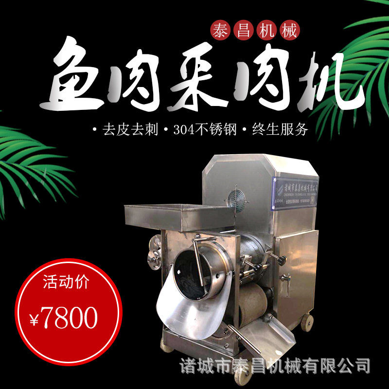 鱼肉采肉机 鱼皮鱼肉分离机鱼肉脱刺机器 鱼肉鱼骨分离机鱼丸设备