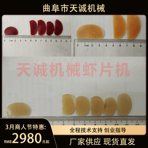 厂家供应商用全自动虾片机器 多用型出机自熟年糕机