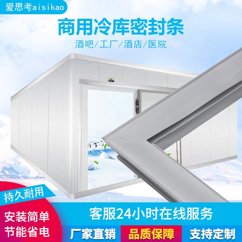 冷库速冻冷藏冷冻门封磁条通用尺寸密封条