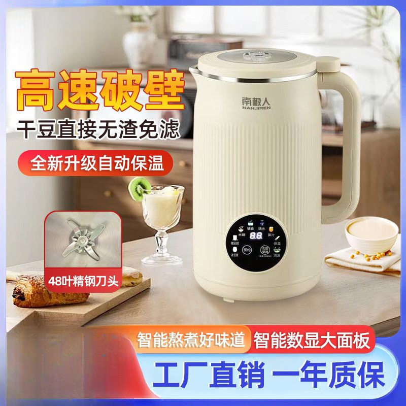 豆浆机多功能破壁家用辅食全自动加热大容量无渣过滤轻音跨境