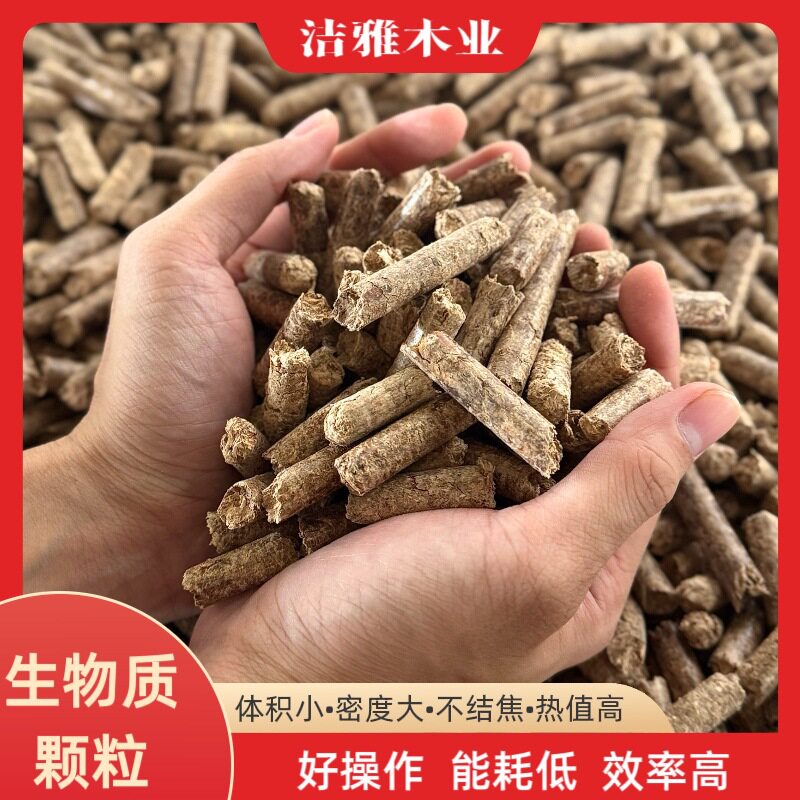 厂家直发燃烧颗粒高热质 不结焦锅炉用生物植颗粒量大从优