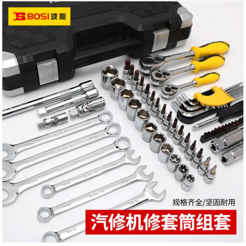 波斯工具（BOSI TOOLS）48件套汽车机械快修综合组套 BS511048