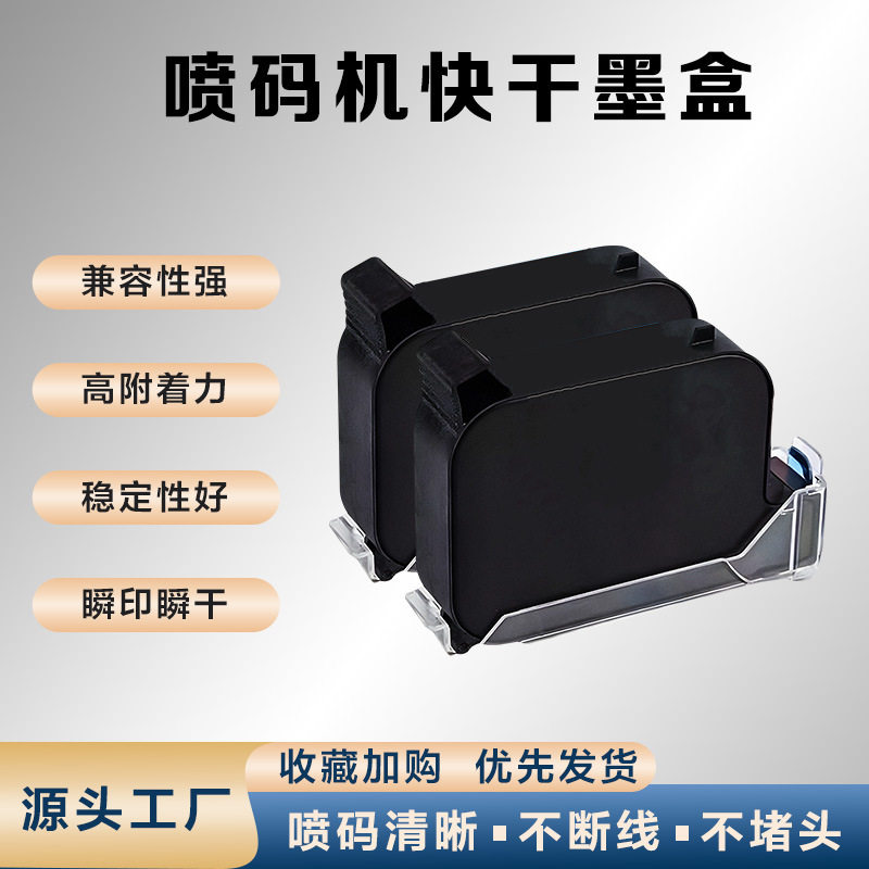 墨力国产IUT速干半寸黑色墨水喷印塑料生产日期不掉色喷码机墨盒