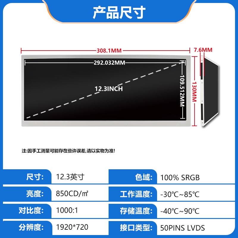 12.3寸液晶显示屏1920*720中控车载模组瀚彩液晶屏HSD123KPW1-A30