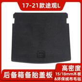 备大众途观L探歌探岳途岳途昂后备箱胎盖承539重板地毯垫板轮胎隔