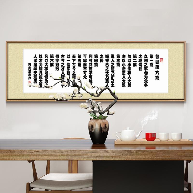 曾国六戒字画五字诀敬静诚谨书法作品LKX书房恒公司办公室客厅挂