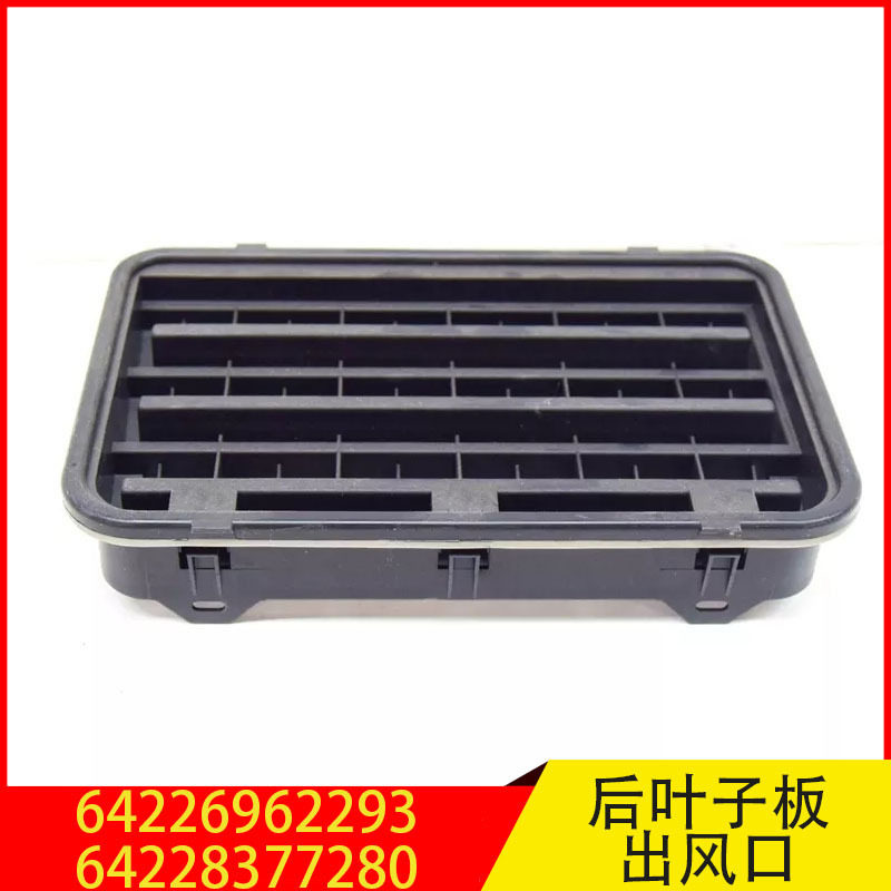 64226962293 64228377280适用于宝马3系后叶子板出风口后杠百叶窗