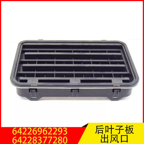 64226962293 64228377280适用于宝马3系后叶子板出风口后杠百叶窗