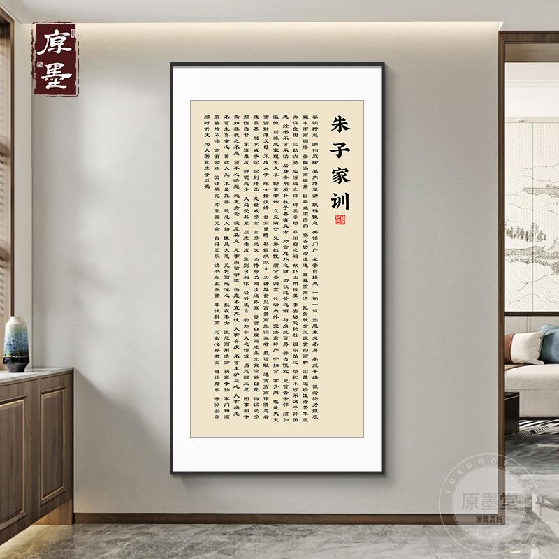 朱子训家规家风曾国藩-书法挂画家新中曾国藩玄字画竖版客厅式装