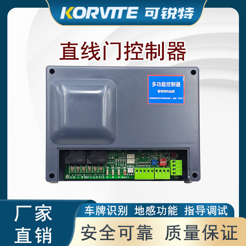 可锐特通用电动平移门控制器