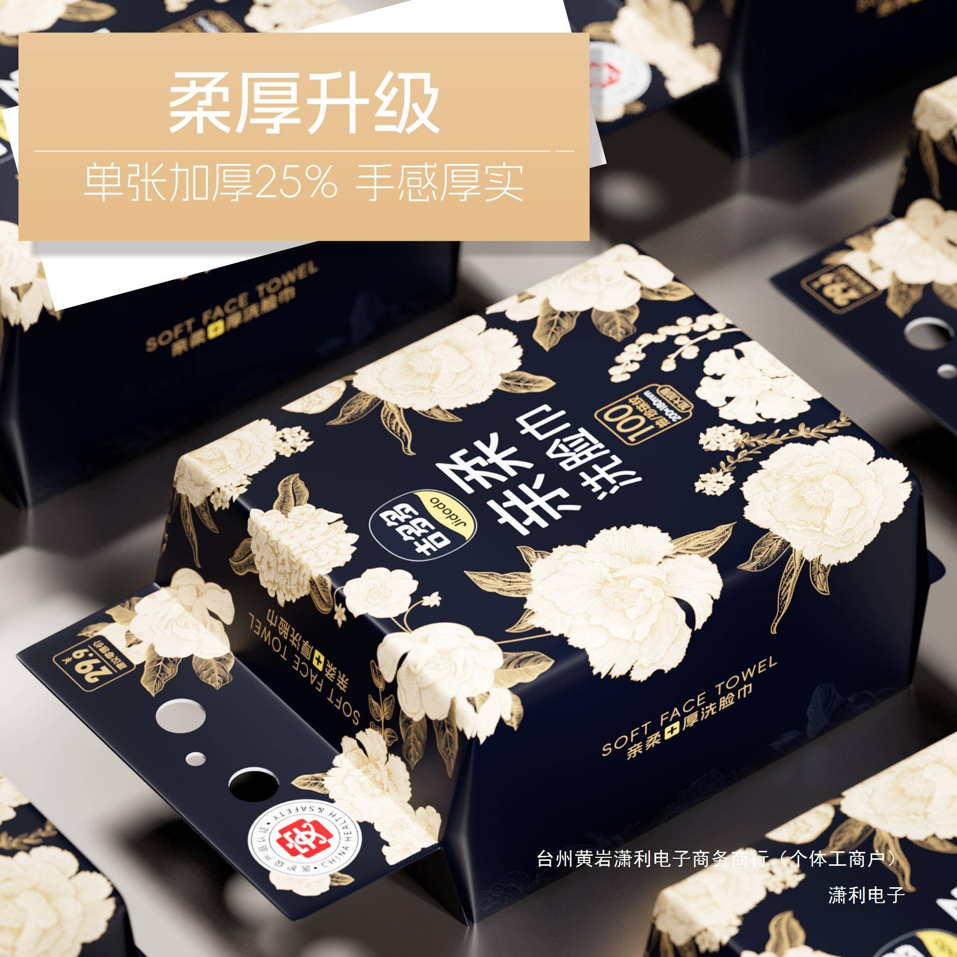 吉棉多多金玉叶系8列吸水柔巾枝洗脸巾100抽×2提VDC+50抽×包组