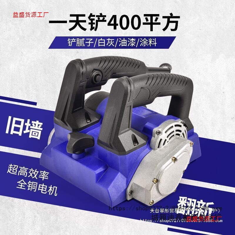 泽迈刨墙机铲墙机铲墙铲墙皮电动墙面铲灰机铲腻子粗刨机