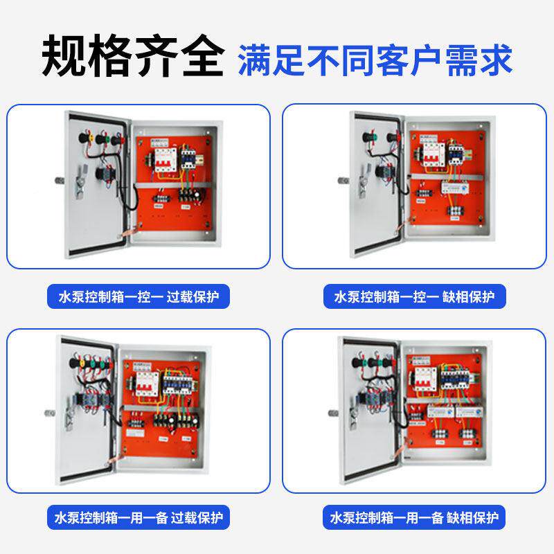 水泵控制箱用一备液位浮球污泵排水位控一控一0制二器三一相四线
