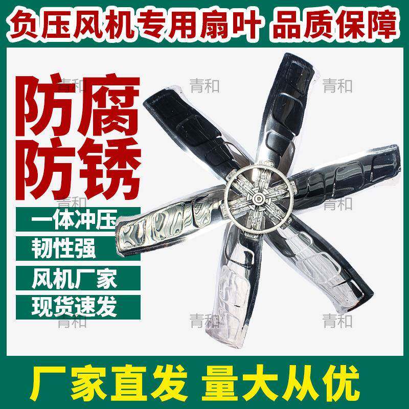 负风机扇叶配件不锈钢扇叶工排殖气扇压风叶养风机换业气扇100070