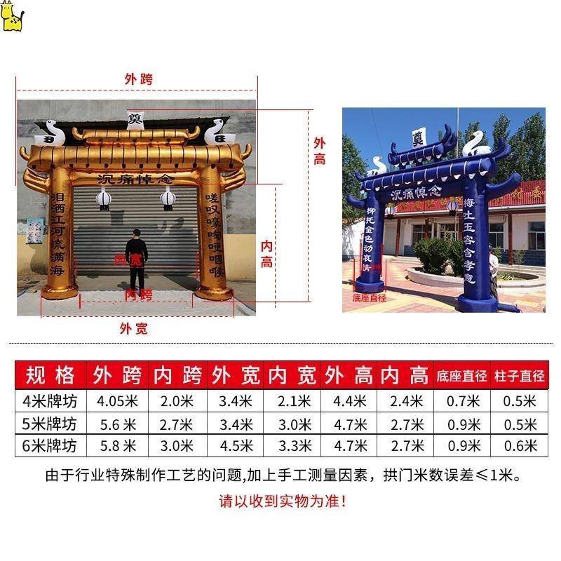白拱门殡nxbAeinn用品灵棚充气牌坊事拱棚葬门头黑白黄充气拱门米