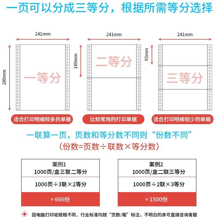 针式电打印纸三二等985分针打印机式纸三联三等脑分联二联