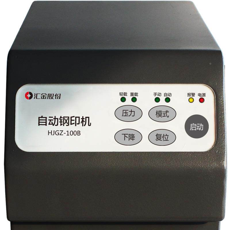 金汇金HJGZ盖-100B电动HJGZ-100钢印机自动章机智能光控盖印章机