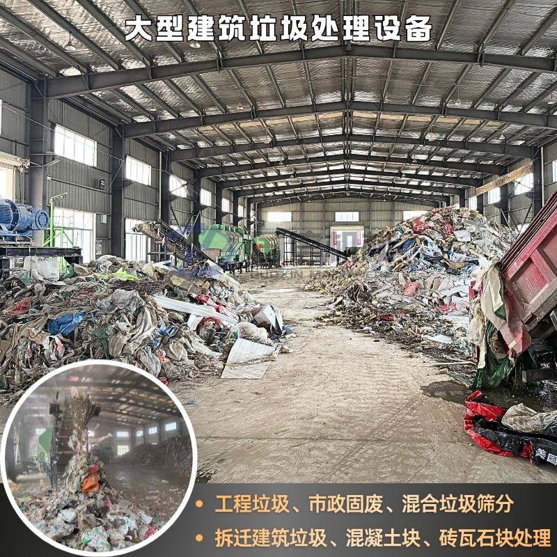 大型建筑垃圾筛分分拣流水线