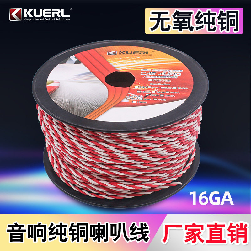 厂家批发车载音响改装连接100米14GA16GA18GA纯铜汽车喇叭线