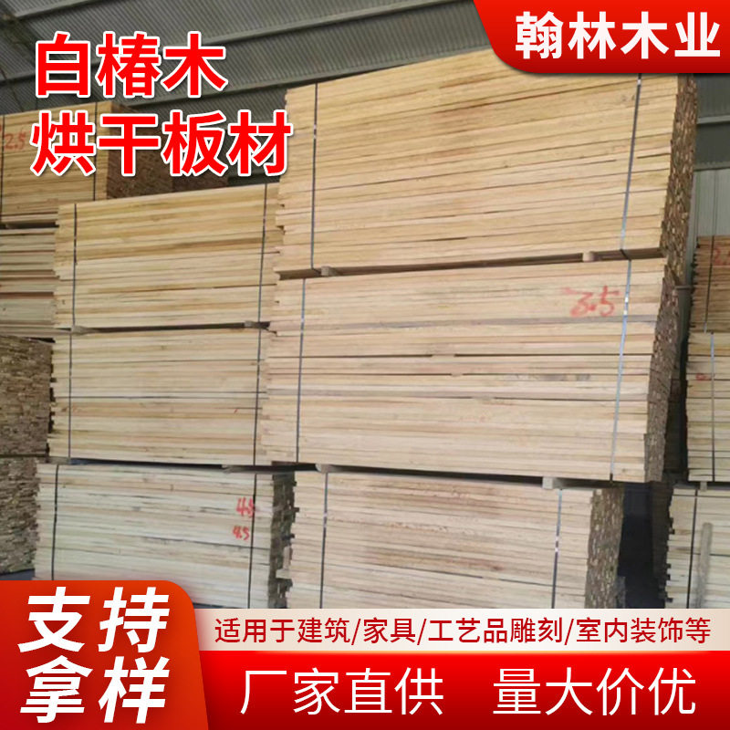 白蜡木河南厂家 生产加工白蜡木实木家具厂家直供各种白蜡木拼板
