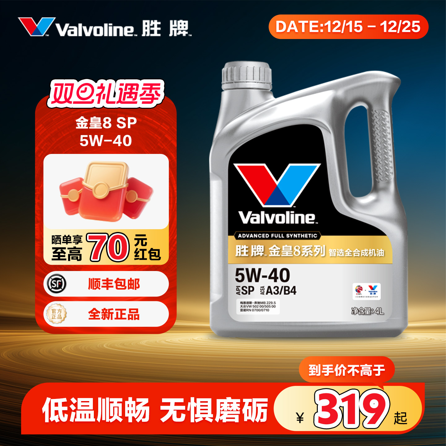 胜牌金皇8智选全合成机油5W-40