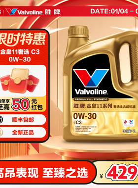 胜牌(Valvoline)金皇11奢选全合成机油发动机润滑油 0W-30 ACEAC3