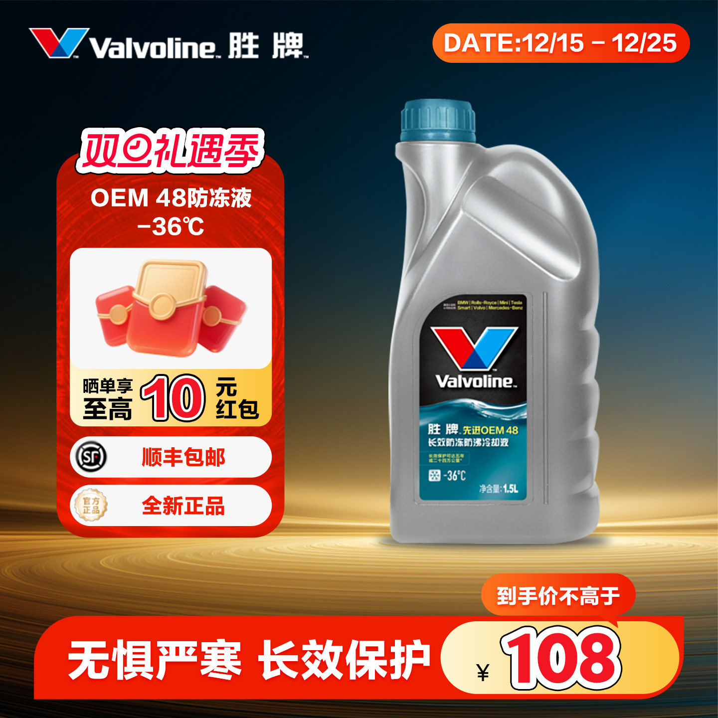 胜牌长效防冻防沸冷却液1.5L