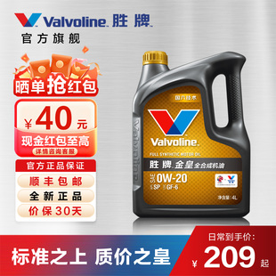 金皇CBA联名全合成机油润滑油 胜牌 VALVOLINE