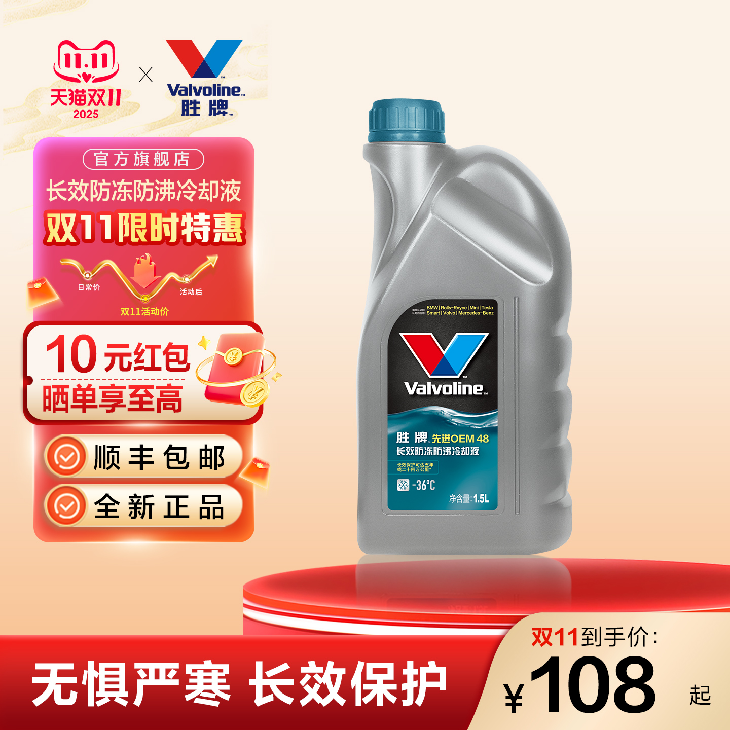 胜牌长效防冻防沸冷却液1.5L