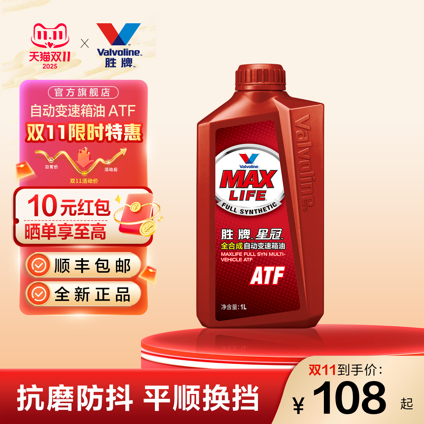 胜牌星冠全合成自动变速箱油1L