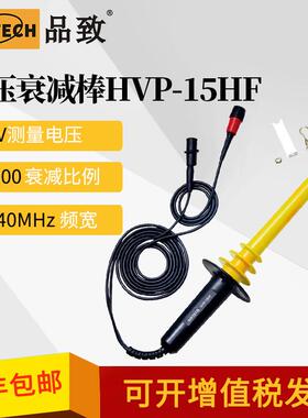品致HV-15HF(20kV，40zH)S示波器高压ZEVP衰减棒无源M高压探头