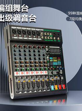 GS-8专业8路台全调音台99种混合均61516效果衡舞台KTV直播调音套
