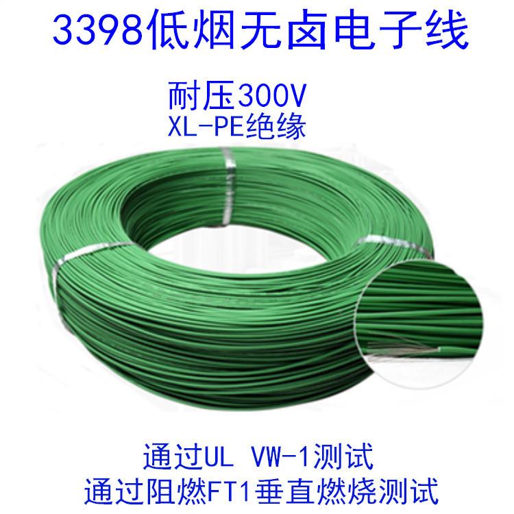UL3398/3266-24220AWG辐照环保DCR阻燃耐温150镀锡2铜丝30V电子0